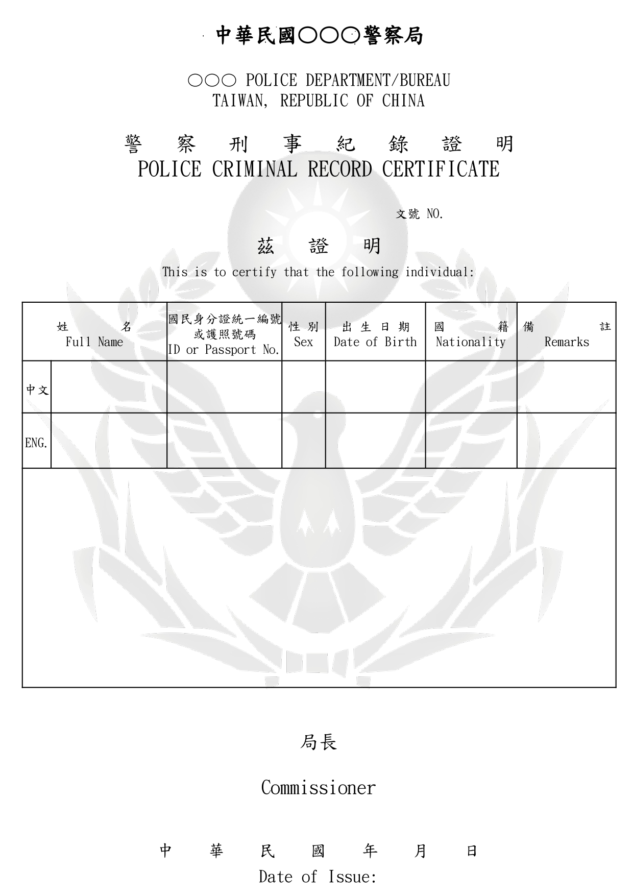良民證申請範例