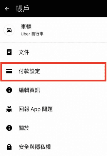 帳戶設定介面